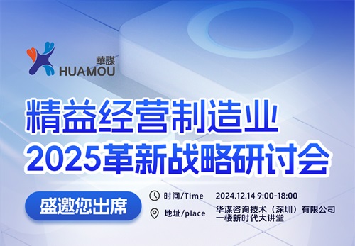 關(guān)于召開精益經(jīng)營(yíng)制造業(yè)2025革新戰(zhàn)略研討會(huì)的通知